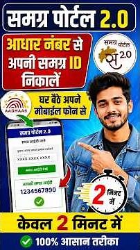 Samagra id nikale Aadhar number se 2 minut me mobaile se #samagra id