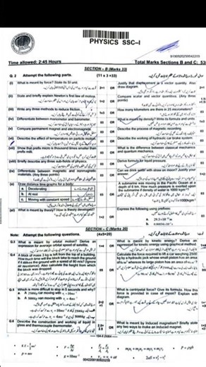 Fbise Physics theory paper, Class 9, 2nd Annual, 2025