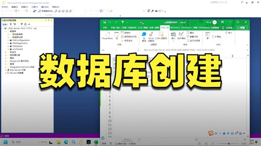 excel创建数据库