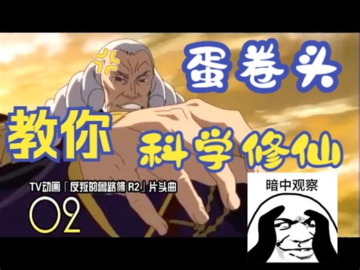 「反叛的鲁路修R2」OP『O2～オー·ツー～』