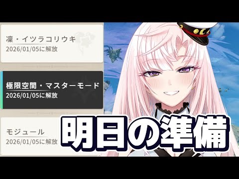 【 #スタレゾ 】あしたに備えての準備…よ【月乃ソフィア/StarFacet】 #pr