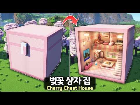 ⛏️ Minecraft Tutorial :: Huge Cherry Blossom Chest House 🌸 [마인크래프트 벚꽃 상자 모양 집짓기 건축강좌]