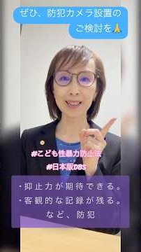 #日本版DBS 【こども達の安全を守るには、環境整備が大事です✨】 #こども性暴力防止法 #こども #保育園 #幼稚園 #放課後等デイサービス #こども家庭庁 #行政書士