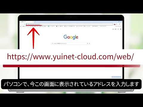 結ネット パソコンで結ネットを使用（ログイン）する方法