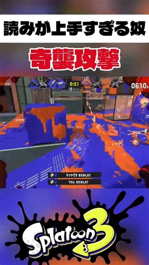 【スプラトゥーン3】後ろから奇襲する奴 #スプラトゥーン3 #スプラ3 #キルショット #ジムワイパー