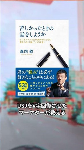 【本要約クイズ】苦しかったときの話をしようか / 森岡毅