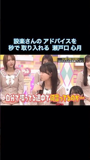 設楽さんのアドバイスを、秒で取り入れる瀬戸口心月｜乃木坂46 冨里奈央 バナナマン【乃木坂工事中】【スピードクイーン決定戦2026】