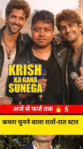 Krish Ka Gana Sunega 🔥 Dhoom का आ रहा है बॉलीवुड में गाना #krrish #sunilsundar