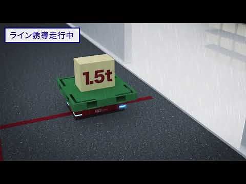 TKSグループ 資材自動搬送用台車（AGV）の3Ｄ動画