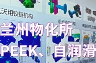 兰州物化所光固化3d打印PEEK树脂材料、自润滑树脂材料 南极熊专访_腾讯新闻