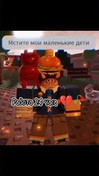 Идея @Тётя_таф #roblox #роблокс #мем #meme #форсакен #forsaken #crush #краш