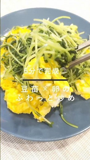 5分で完成！豆苗×卵のシャキふわ炒め#簡単レシピ #時短レシピ #cooking #recipe
