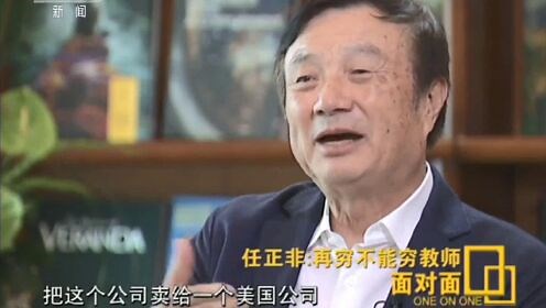 央视《面对面》独家专访华为创始人、CEO任正非