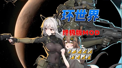 1月【环世界：边缘世界】精致的mod整合包推荐，功能多。优化美。简单安装