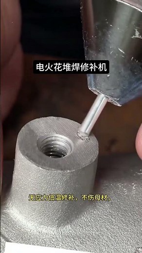 repair porosity and sand hole defects on the machined surface of cast aluminum parts