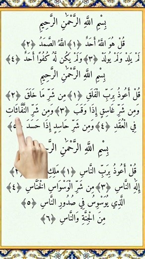 3 Most Powerful Surahs for Protection | Quran Recitation 🌙