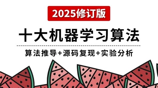 人工智能入门第一步！一口气学完线性回归、逻辑回归、神经网络、决策树、聚类算法、贝叶斯、支持向量机等十大神经网络算法！