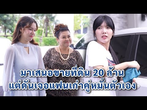 He came to offer land for 20 million, but he ran into his ex-fiance. | We Kids Smile Film