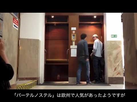プラハのエレベーター「パーテルノステル」/The Elevator paternoster in Praha