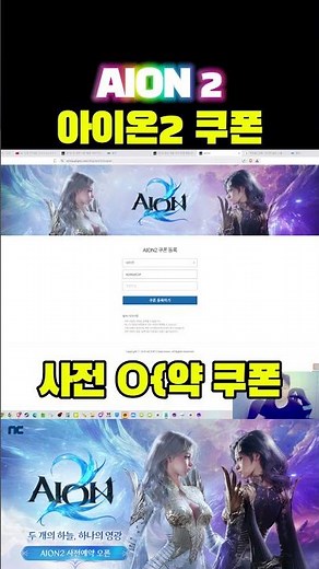[4K]아이온2 사전예약 쿠폰 등록 방법 #아이온2 #AION2 #쿠폰