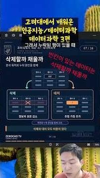 데이터과학 3편 - 빈칸은 0으로 만들까? 아니면 삭제할까? 너무 크거나 작은 값은?