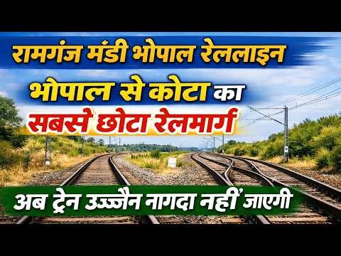 Bhopal to Kota is the shortest route, another section of Ramganj Mandi Bhopal Railline completed,...