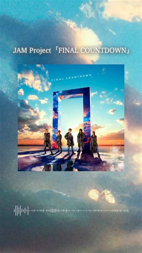 JAM Project -JAPANESE ANISONG- on Instagram: "2025.07.16 Release!!🔥 「JAM Project BEST COLLECTION XV FINAL COUNTDOWN」 ▼Streaming & DL🎧 https://JAMProject.lnk.to/FINALCOUNTDOWN 2025年 JAM Project 結成25周年記念イヤースタート！！ 🔥JAM Project 25th Anniversary Live FINAL COUNTDOWN🔥 🎫プレイガイド先行受付中！⚡️ https://jamjamsite.com/contents/230600 ※＜ローチケ＞＜イープラス＞＜チケットぴあ＞は神奈川公演のみの受付となります。 @kage_jampro @kitadanihiroshi @masamiokui #jamproject #影山ヒロノブ #遠藤正明 #きただにひろし #奥井雅美 #福山芳樹"