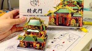Watch MU China Town Series Metal Model Kits Building on Amazon Live