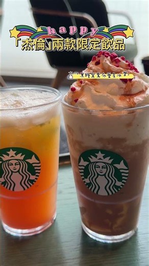 ☕️ 周杰倫粉絲快收藏！星巴克典藏 DREAM PLAZA 台北迎來開幕一週年！ #星巴克 #Starbucks #周杰倫 #JAY