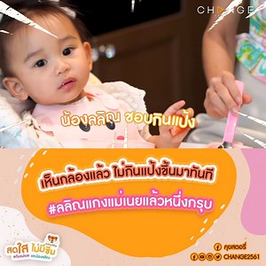 78K views · 1K reactions | ลลิณรักสุขภาพเฉพาะเวลามีกล้องค่ะแม่...