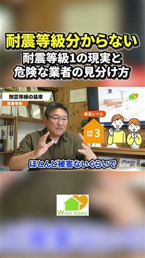「耐震等級がわからない」という工務店は●●です...大地震後に住み続けられる家の見分け方