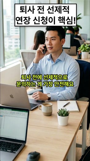 퇴사 전 필독! 마이너스 통장 '기한이익 상실' 조항 확인하셨나요?