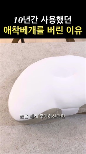 Lee Jung-hyun's Recommended Cervical Pillow Review (JAJU Pillow)