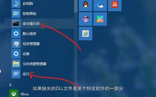 wsock32dll为何缺失,缺失tbb.dll,win10缺失dll文件如何恢复【dll_1