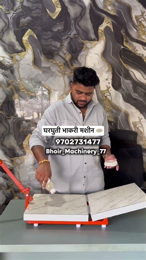 घरघुती भाकरी मशीन || Home use Bhakri machine #bhoirbhakrimachine #panvelbhakrimachine #rotimachine