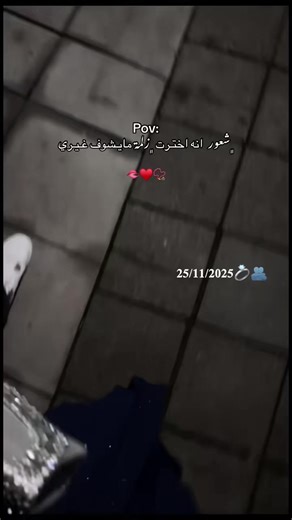 @وائل #خطيبي_القلب_والروح💍 #عبراتكم_الفخمه🎼❗ #مليون_مشاهدة❤ #25/11/2025#طصميمي♡