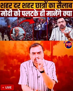 3.7M views · 251K reactions | छात्र का सहर सहर पर्दशन! #student #paperleak #modi #rahul #news | Newspoint18 | Facebook