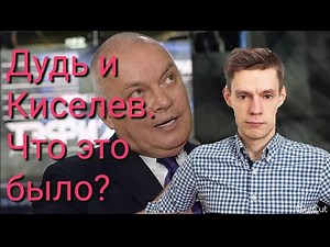 В чью дудку дул Дудь? В чем уникальность этого интервью. Он открыл дверь власти в Интернет. Автогол.