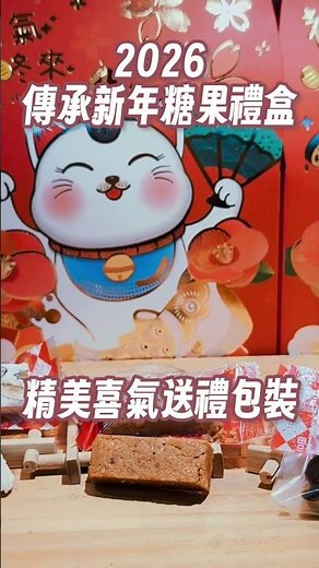 台灣月餅推薦｜傳承烘焙坊｜2026不一樣的蛋黃酥✨加入鐵觀音🍵今年送禮就這了🧧｜台南月餅推薦｜梅森Maysun