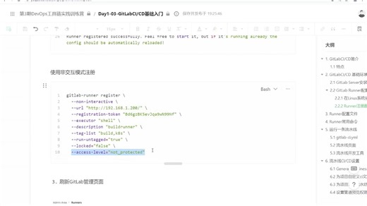 04-GitLabRunner安装配置2