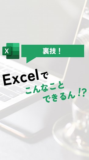 たくまる｜1日1分すぐマネできるExcel時短術 | @tmaru.excel ←『Excel時短術 1日1分すぐマネできる！』を発信中 (@tmaru.excel ) あとで見返せるように 保存しておくと便利だよ！ ーーーーーーーーーーーーー ルーレットをExcelで作れるん知ってた？ 試してみてね 【解説】... | Instagram