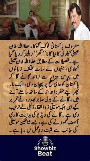 Attaullah Khan Esakhelvi New Song Ghar Released | Legendary Pakistani Singer #viral #singer