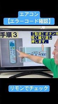 [Checking air conditioner error codes] Easy check with the remote control (Oguchi Town)