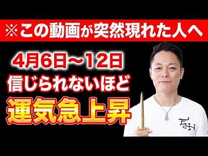 [Ultimate Exorcism] Thorough exorcism for the week of April 6th to April 12th! This week, we will...