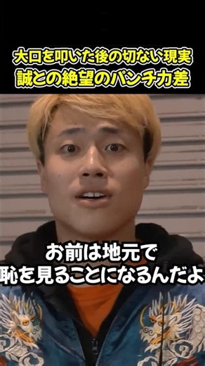 10人ニキの痛快な大口をパワーで完全沈黙させる誠の破壊力w【ブレイキングダウン20/BreakingDown/朝倉未来/オーディション/ブレイキングダウン】#shorts