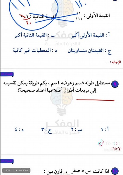 القسم السادس والخمسون من أقسام#المفكر #المنصف_قدرات #اكسبلورexplore ##قدرات_كمي #قدرات