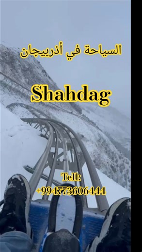 Shahdag Coaster, slide / زحليقة في جبال شاهداغ / Şahdağ #travel #tour #mountains #skiing