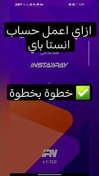 ازاي تعمل حساب في انستا باي لاول مرة خطوة بخطوة 🔥✅ #hamotek #تقنية #tech