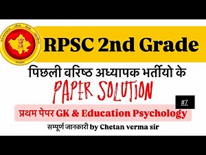 RPSC 2nd Grade Exam | Previous Year Question Paper Solution ( Paper-1.~ Gk & Psychology ) #7
