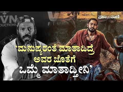 ’ಮನುಷ್ಯರಂತೆ ಮಾತಾಡಿದ್ರೆ ಅವರ ಜೊತೆಗೆ ಒಮ್ಮೆ ಮಾತಾಡ್ತೀನಿ’ | Raj B Shetty | Karavali Trailer Launch